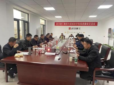 通城经开投资集团与武汉建工深化协同 全力推进坪山产业园项目高质量建设