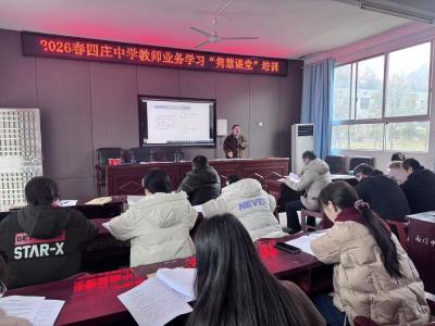 通城县四庄乡初级中学：赋能教师成长 提质课堂教学