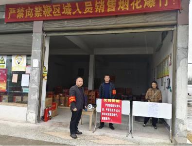 织密安全防护网 守牢节日 “平安线”｜通城县石南镇全力做好春节期间烟花爆竹安全值守工作