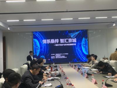 情系桑梓 智汇京城——通城籍在京学子新春恳谈会在北京国科天成科技股份有限公司举行 