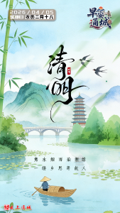 【海报】早安·隽秀通城