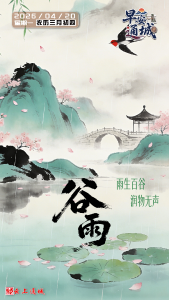 【海报】早安·隽秀通城