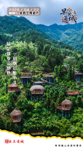 【海报】早安·隽秀通城