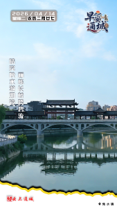 【海报】早安·隽秀通城