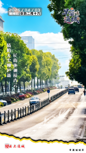 【海报】早安·隽秀通城