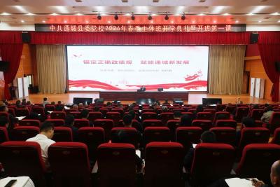 通城县领导到县委党校为2026年春季主体班学员讲授“开班第一课”