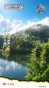 【海报】早安·隽秀通城