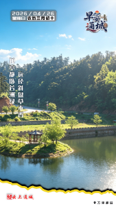 【海报】早安·隽秀通城