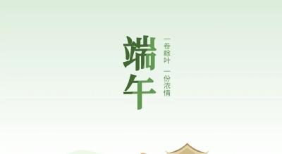 今日端午 