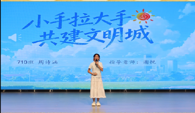 2026年通城县“小手拉大手•共创文明城”暨“兴贤夜诵”演讲作品展播㉘丨县实验学校七（10）班 周诗涵《小手拉大手 共建文明城》