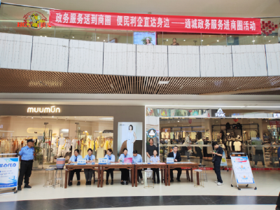 通城：政务服务“摆摊”进商圈 政策宣讲面对面 服务群众零距离