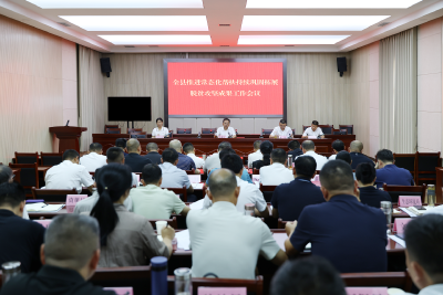 全县推进常态化帮扶持续巩固拓展脱贫攻坚成果工作会召开
