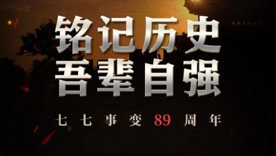 这一天，永不能忘！ 