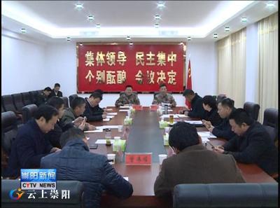 县委常委议军会议召开