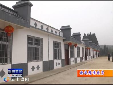 桂花泉镇：73户易地扶贫搬迁贫困户迁入新居