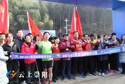 我县首届山地越野跑挑战赛鸣枪迎新