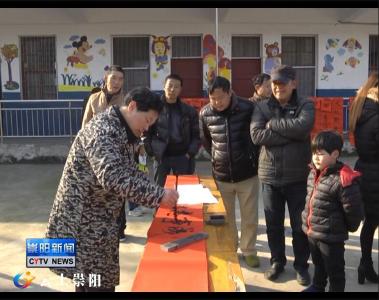300幅春联送下乡 福到千家迎新春