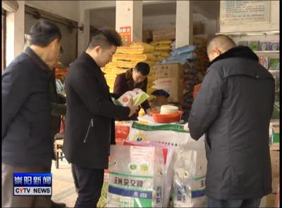 我县严把农资质量关  积极做好春耕备耕准备工作