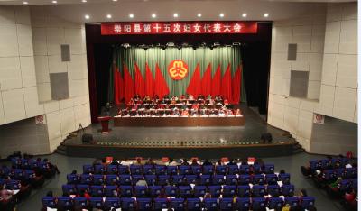 县第十五次妇女代表大会要求：争做“四新”妇女 建设“五个崇阳”