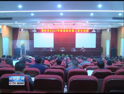 县政协举办十届政协委员第二期培训班