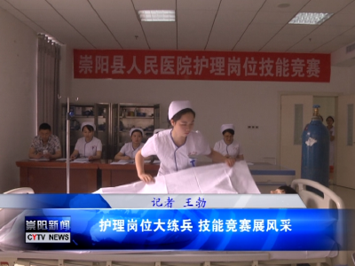 护理岗位大练兵 技能竞赛展风采