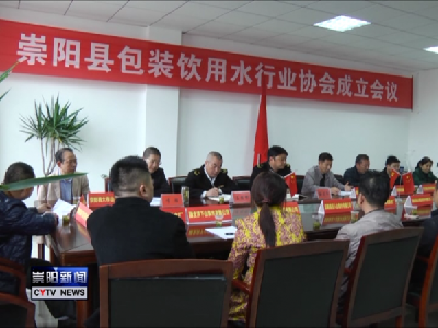 我县成立包装饮用水行业协会 强化桶装饮用水卫生管理