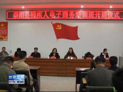 我县30余名残疾人参加电子商务培训