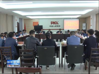 我县全面推进“三农”保险工作