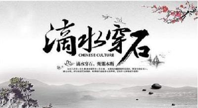 杭莺：求水滴石穿之真 务管党治党之实