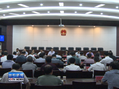 县第十八届人民代表大会常务委员会召开第三次会议