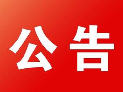 青山水库6月23日晚12：00开闸泄洪