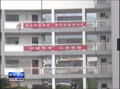 我县各部门各司其职，为高考“保驾护航”