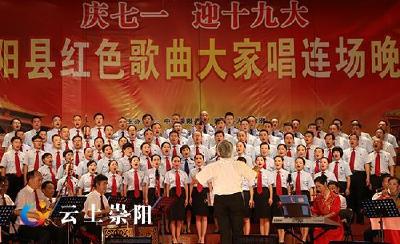 庆“七一” 迎“十九大”崇阳县红色歌曲大家唱连场晚会（政法口专场）