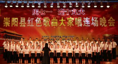 庆“七一”迎“十九大”崇阳县红色歌曲大家唱连唱晚会（政府口）