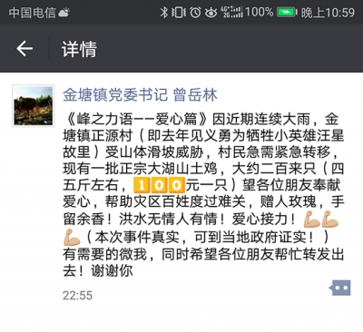 【乡思笔记】之九：卖鸡的帅哥书记，何以“迷倒”一大片？