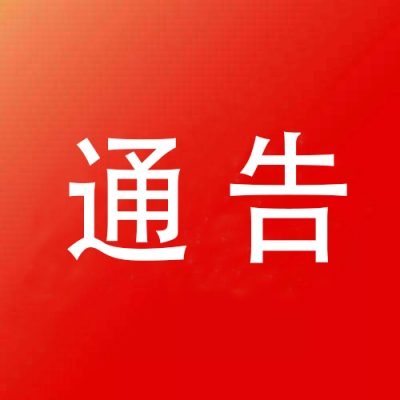 县公安局、安监局、县工商局关于烟花爆竹经营市场专项整治的通告