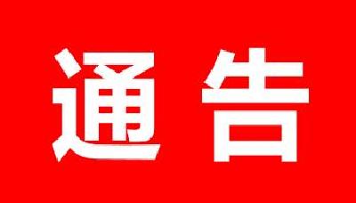 崇阳县人民政府关于在天城城区禁止燃放烟花爆竹的通告