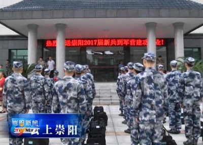 我县170名新兵分批奔赴军营