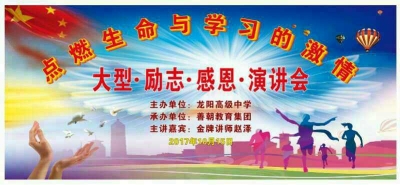 【直播预告】10月15日·龙阳高中大型励志感恩演讲会