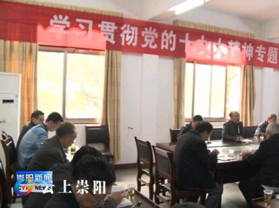 县休干所离退老干部集中学习党的十九大精神