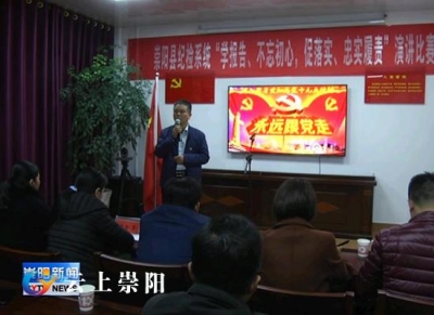 县纪检系统举办主题演讲比赛