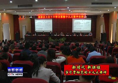 大集中学组织教职工认真学习党的十九大精神