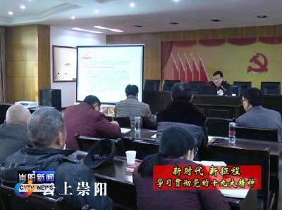 县民政局组织学习党的十九大精神