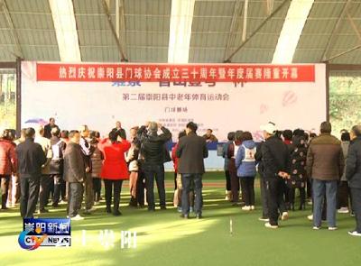 我县举行门球协会成立三十周年暨年度届赛