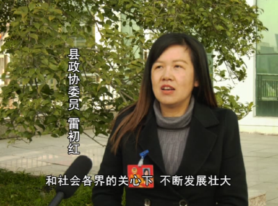 政协委员雷初红