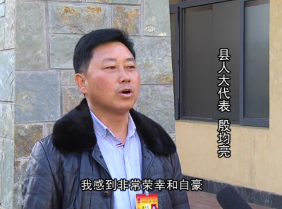 人大代表殷均亮