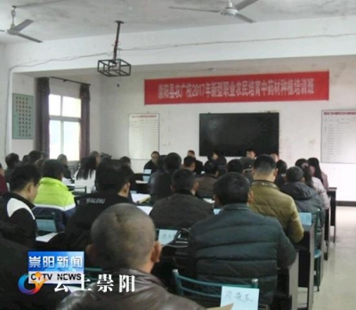 我县近百名中药材种植大户集中“学习充电”