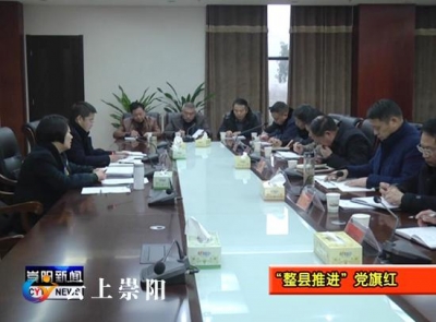 我县成立县委“两新”组织、教育、卫计、离退休干部党工委