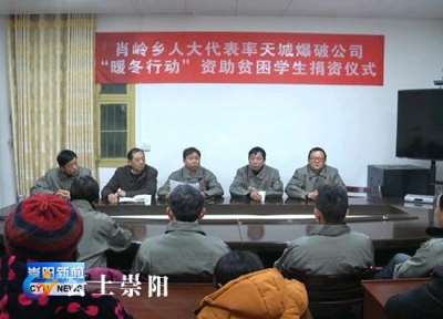 暖冬行动 爱心资助贫困学生