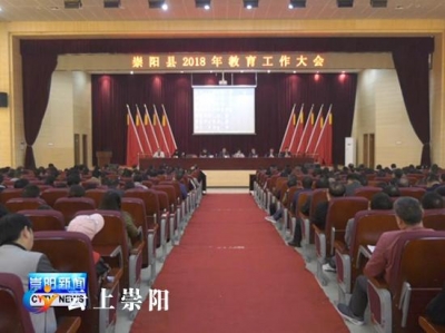 县教育局着力推进崇阳教育全面优质均衡发展